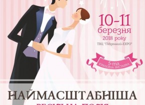 LvivWedding Festival 2018