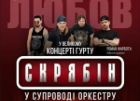 Скрябін . Про любов.