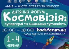 Дитячий Форум 2017