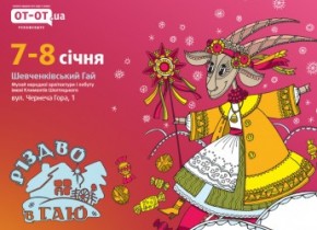 Різдво в Гаю