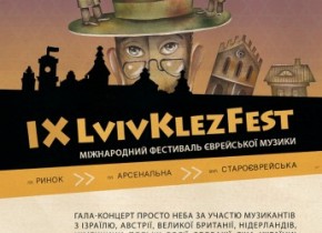 ІХ Міжнародний фестиваль єврейської музики «LvivKrezFest - 2017»
