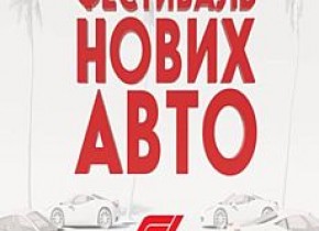 Фестиваль New Cars Fest 2018