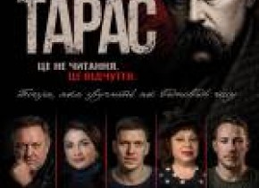Тарас - Музично-поетичний перформанс у Львові Тарас - Музично-поетичний перформанс у Львові