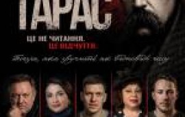 Тарас - Музично-поетичний перформанс у Львові Тарас - Музично-поетичний перформанс у Львові