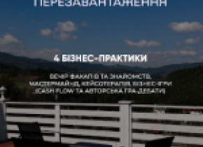 Бізнес-ретрит у Карпатах від Кухні Бізнесу