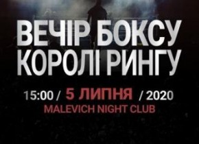 ВЕЧІР БОКСУ "КОРОЛІ РИНГУ"