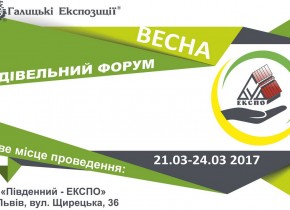 Весняний будівельний форум 2017