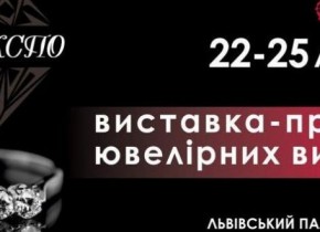 ЕлітЕкспо - ювелірна виставка-ярмарок
