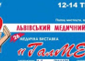 Львівський медичний форум